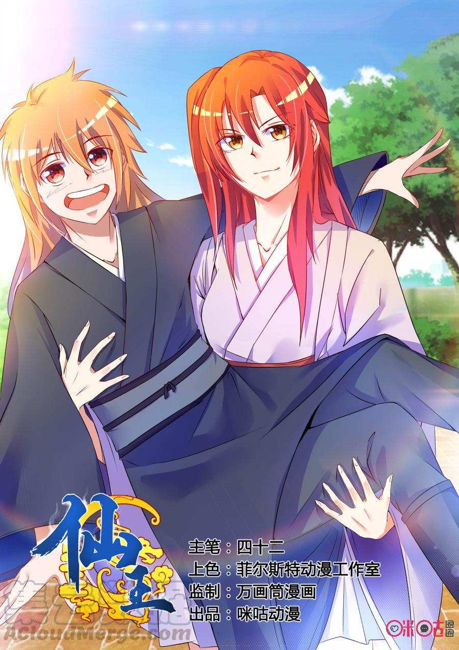 Fairy King Chapter 33 Gambar 2